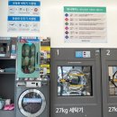 엄마빨래방 | 양산 셀프 빨래방 이용 후기, 대형 이불 빨래 완벽 해결!