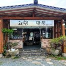 고향팥칼국수 이미지