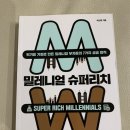 성안혁신작심독서실 | 스타트업으로 밀레니얼 슈퍼리치가 된 사람들의 창업스토리
