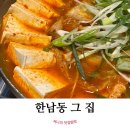 116 | 군포송정지구 술집추천 | 한남동 그 집 군포 송정점