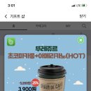 뚜레주르 초코마카롱 + 아메리카노(hot) 25%할인!! (5200-＞3900원) 이미지