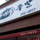 홍가네가마솥족발 이미지