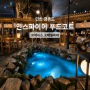 랜드하우스 | 인천 인스파이어 식당 푸드코트 전메뉴 소개 | 온천집 식사 후기