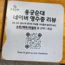 예천주유소 | [예천 맛집] 3대를 이어온 깊은 맛! 백년가게 인증받은 용궁순대 방문 후기