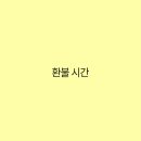 시간여행 이미지