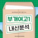 부개여자고등학교