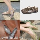 장마철 젤리슈즈 추천 브랜드 | 멜리사, 헤븐리, 락피쉬웨더웨어, 퓨마, 에퓨레