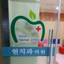재경향우 김미선 고향에 치과의원 오픈... 이미지