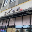 고기원칙수원능실점