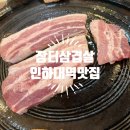인하대역 | 인하대역맛집 가성비 좋은 장터삼겹살 솔직후기