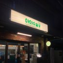 [신촌역카페] 다양한 음료와 디저트가 있는 카페 &#39;아아수혈 신촌점&#39;