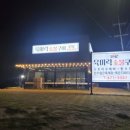 육미락숯불구이