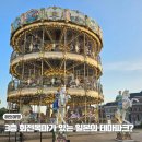 짱인형 SHOP | 나가사키여행 유럽감성 하우스텐보스 후기 가는법 입장권 미피 어트랙션 총정리