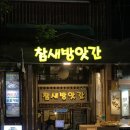 방앗간가든