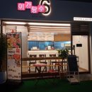 이가탕수6아차산역점 이미지