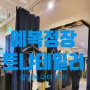 꼬매고다리고 | [결혼해요] 토냐테일러 촬영복 대여 후기