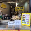 호떡나라국화빵