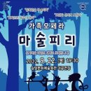 마술피리