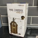 생활용품｜수동 커피 그라인더 카페리아 세라믹날 커피밀 돔형 구매후기