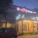 기똥찬중화반점 이미지