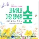 2025 가정의 달 <이야기 보따리> 기획공연 | 5월공연 무료로 즐기는 국립기관 공연과 전시, 이건 꼭 봐야 해!