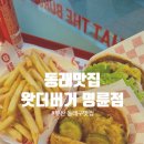 왓더버거부산명륜점 이미지