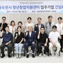 청년창업지원센터 이미지