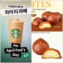 CU전주스타점 | 스타벅스 버터떡 쫀득버터바이트 차이티라떼 가격 판매매장 정리