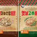 수옛날통닭 이미지