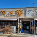 하서방송천점 이미지