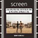 김수경음악학원 | 교섭, 유령, 라일 라일 크로커다일, 캐리와 슈퍼콜라 등 개봉 소식과 박스 오피스 순위(2023.1.19 기준)