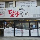 대연동 양념갈비 회식장소로 추천하는 생갈비 맛집 하대승담양갈비