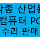 동일컴퓨터 이미지
