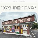 컨 하우스 | 수원 베이글 맛집 10593 베이글커피하우스 후기