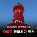 오이도전통수산시장 | 반나절 만에 알차게 즐기는 오이도 당일치기 코스:: 오이도전통수산시장, 영글공간, 노을의노래전망대