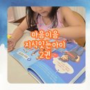 넷사이버 | 마음이음 지식잇는아이 2권 꼼짝마! 사이버 폭력