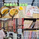 잠실새내 만화카페 놀거리 먹거리 푸짐한 데이트 카툰플러스