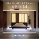 2194 | 합천예이제 수영장 독채숙소 후기｜바베큐까지 즐긴 숙박 예약 정보