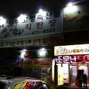 대가야식육식당 네이버블로그