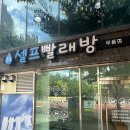 북면 무동 “24시간 셀프빨래방 무동점” 사용 후기