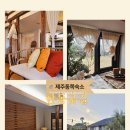 장양어촌마을 펜션 | 제주 동쪽펜션 추천 제주 독채 펜션 한동곶길