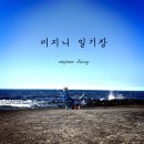 미지니 이미지