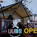 나나매점 네이버블로그