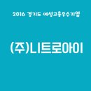 (주)니트로아이 이미지