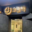 강남두피클리닉 &lt;모클락&gt;에서 두피영양공급 듬뿍! 탄력두피케어 추천~