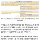 [단독] 조선대 전 교수 “부끄럽다… 홍진영 논문은 가짜” 이미지