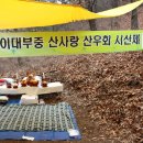 3월달 정기산행 북한산[시산제]공지 이미지