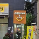 영광한식뷔페 | 코스피 박살난 날 기분 충전! 은평한식부페&amp;도시락 은평구청 맛집 혼술 후기