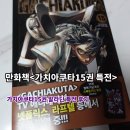 알라딘굿즈 | 만화책 가치아쿠타15권 알라딘 굿즈 키링 특전 감상 후기