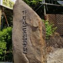 백운산계곡 화장실 이미지